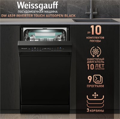 Посудомоечная машина Weissgauff DW 4539 Inverter Touch AutoOpen Black 432176