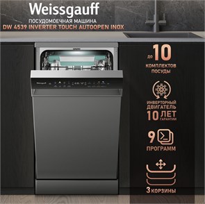 Посудомоечная машина Weissgauff DW 4539 Inverter Touch AutoOpen Inox 432175