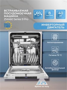Встраиваемая посудомоечная машина AKPO ZMA60 Series 6G Pro ak-18017